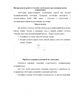 Инструкция по работе в Системе Аттестация для муниципального координатора-1