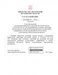 Распоряжение МОМО от 29.12.2022_Р-876